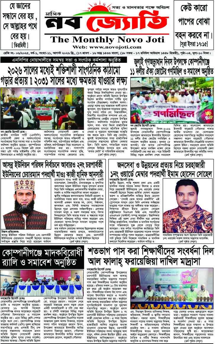 আগষ্ট-২০২৬