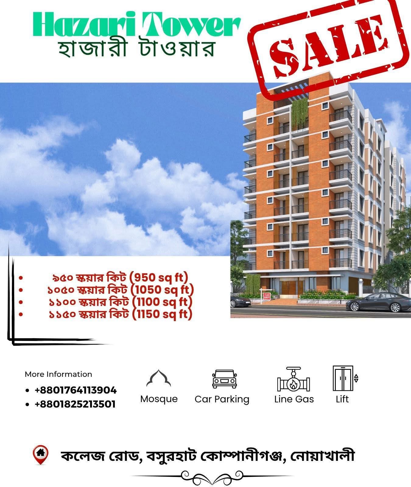 স্বপ্নের ঠিকানা — হাজারী টাওয়ারে রেডি ফ্ল্যাট বিক্রি চলছে :