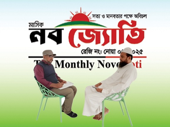 "একান্ত সাক্ষাতকারে  মাওলানা আলী আহমদ জমিরী"