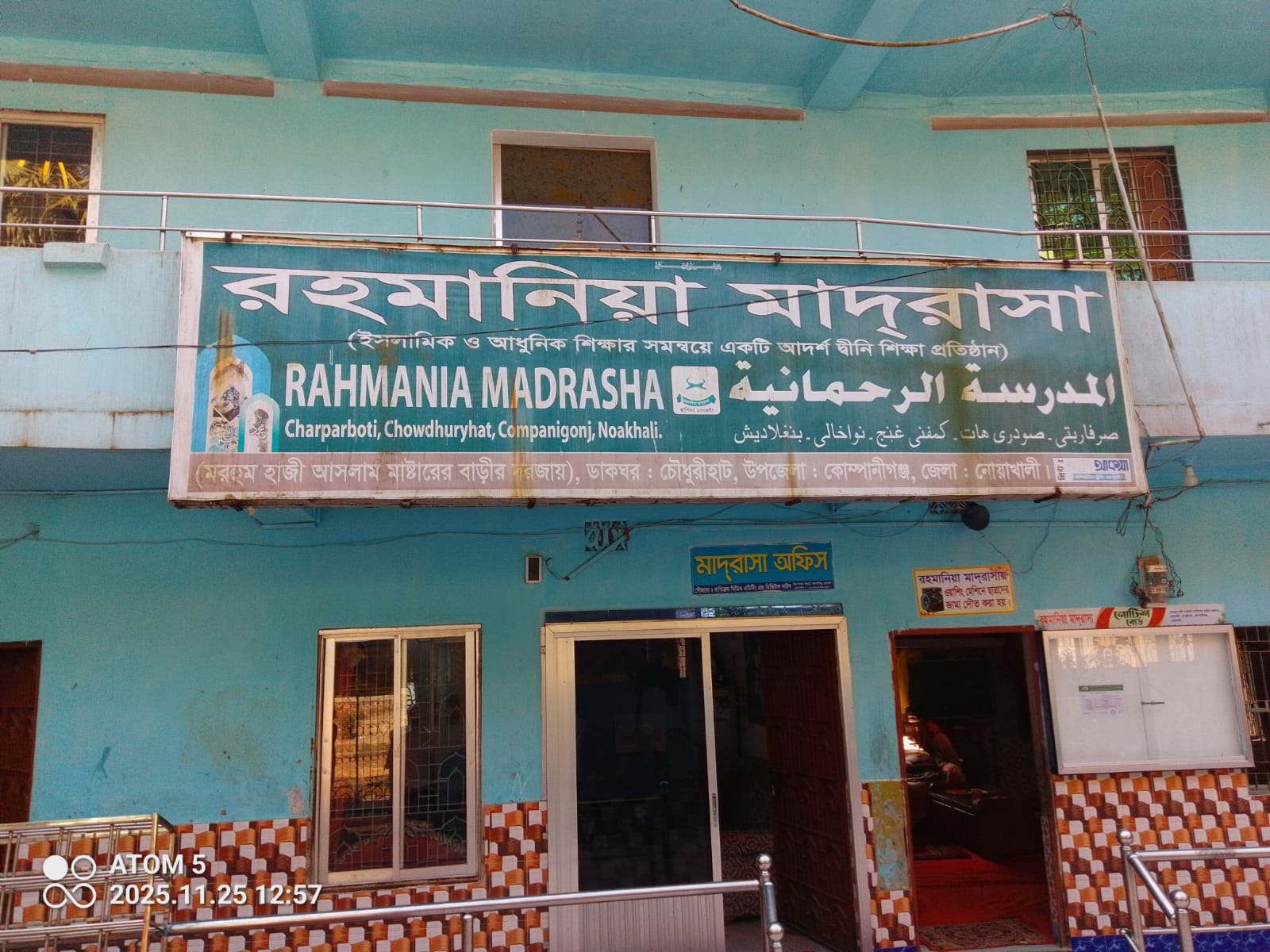 নুরে হিদায়তের আলোয় 'রহমানিয়া মাদরাসা' চরপার্বতী ধর্মীয় জাগরনের দীপ্তাঙ্গন: