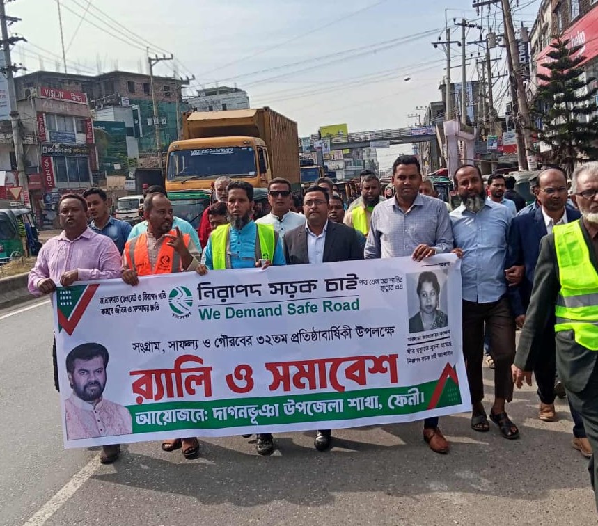 দাগনভূঞায় ‘নিরাপদ সড়ক চাই (নিসচা)’এর ৩২তম প্রতিষ্ঠাবার্ষিকী উদযাপন: