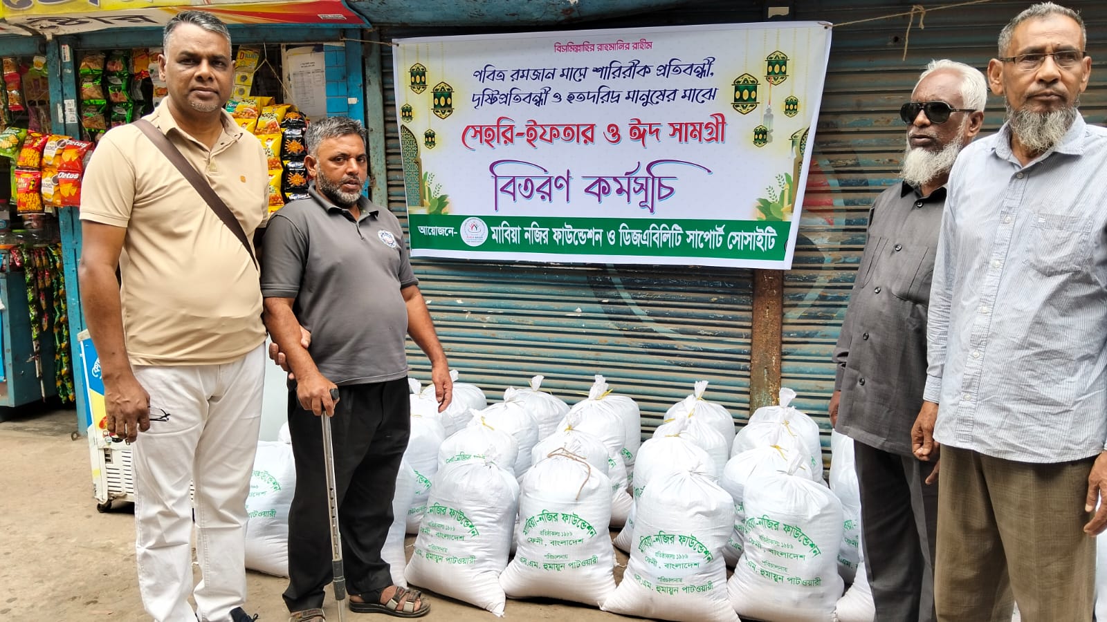 ফেনীতে প্রতিবন্ধী ও হতদরিদ্রদের মাঝে সেহেরি-ইফতার ও ঈদ সামগ্রী বিতরণ: