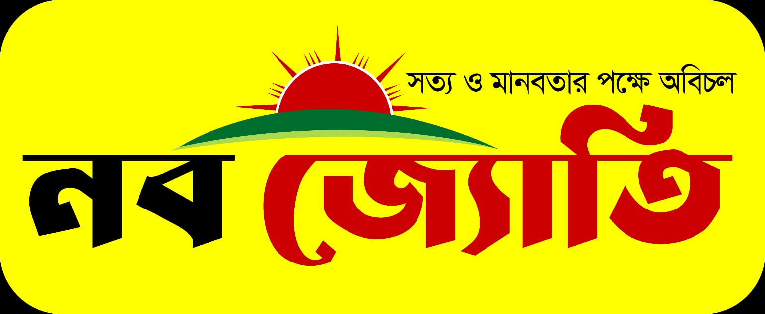 নব জ্যোতির নামে ভুয়া ফেসবুক আইডি খুলে অপপ্রচার, থানায় জিডি: