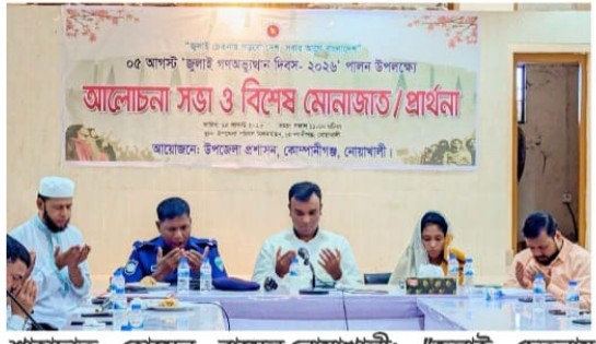 কোম্পানীগঞ্জে জুলাই গণঅভ্যুত্থান দিবস উপলক্ষে আলোচনা সভা অনুষ্ঠিতঃ