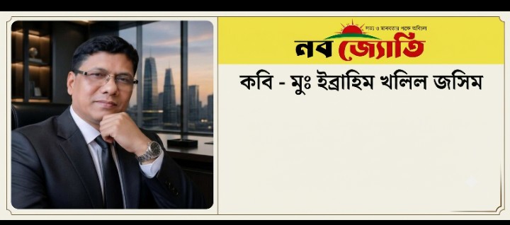 একগুচ্ছ কবিতা।