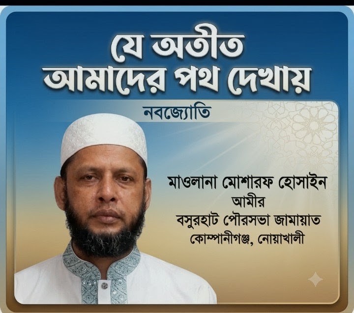 যে অতীত আমাদের পথ দেখায়