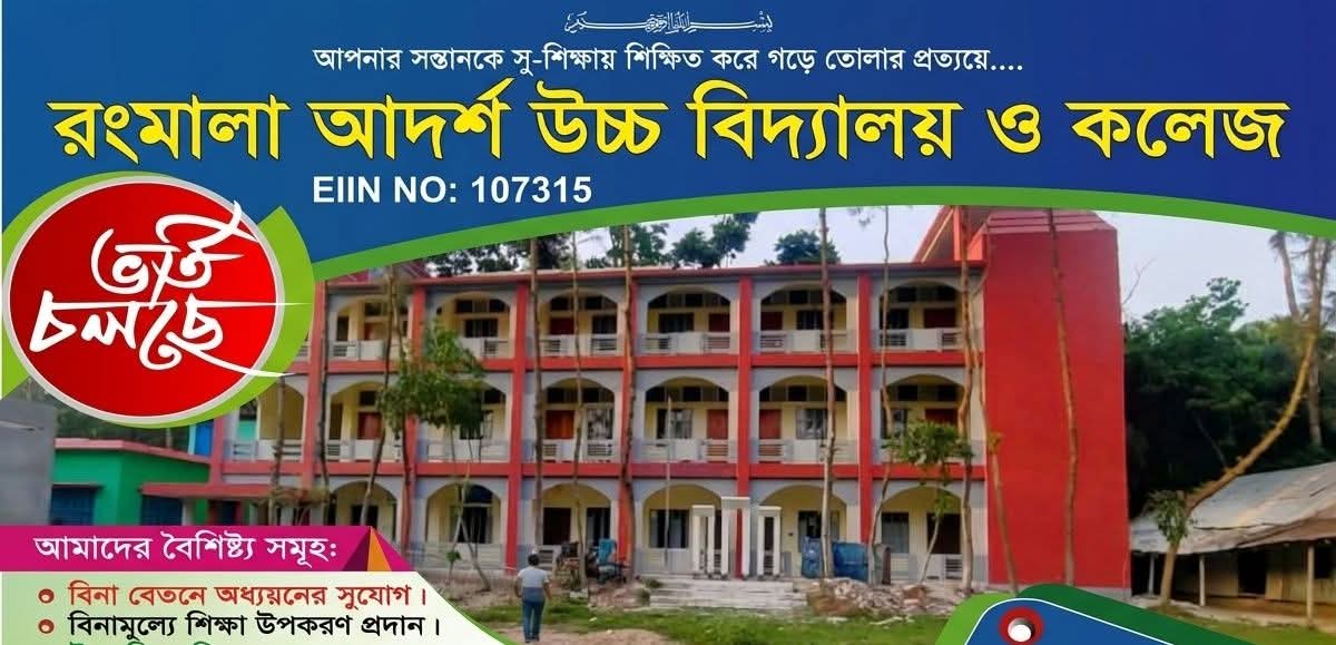 কোম্পানীগঞ্জে দরিদ্র শিক্ষার্থীদের বিনামূল্যে কলেজে ভর্তির আহ্বান