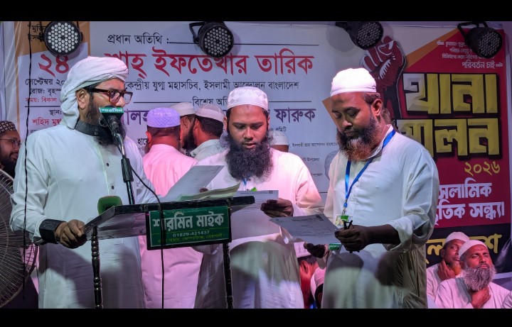 কোম্পানীগঞ্জে ইসলামী আন্দোলন বাংলাদেশের থানা সম্মেলন অনুষ্ঠিত