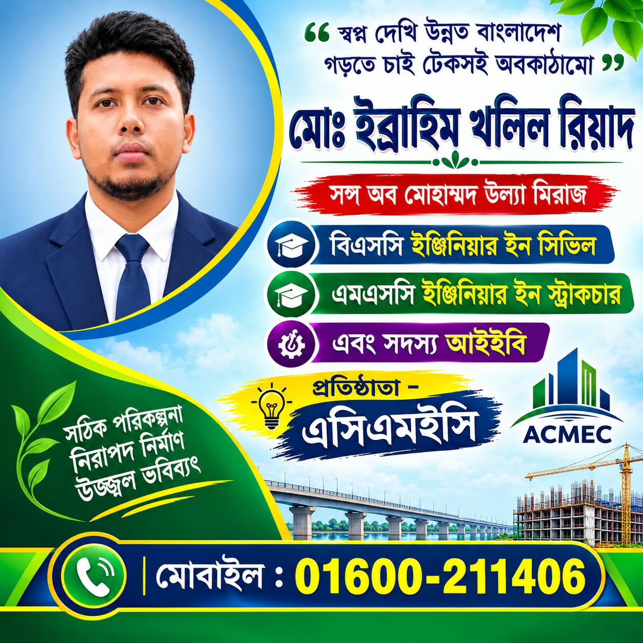 উন্নত বাংলাদেশ গড়তে টেকসই অবকাঠামো নির্মাণের অঙ্গীকার প্রকৌশলী ইব্রাহিম খলিল রিয়াদের