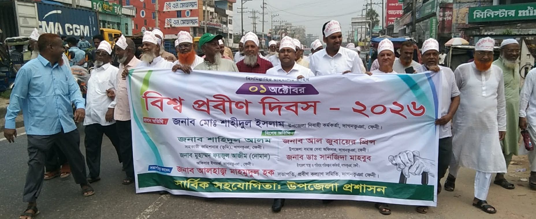 দাগনভূঞা বিশ্ব প্রবীণ দিবস পালন।