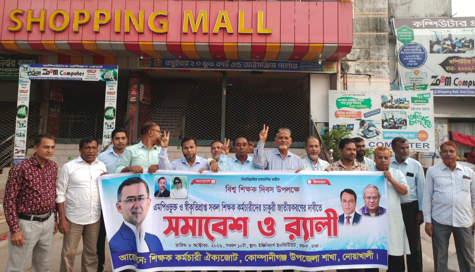 এমপিওভুক্ত শিক্ষকদের বৈষম্য দূর করে জাতীয়করণের দাবি