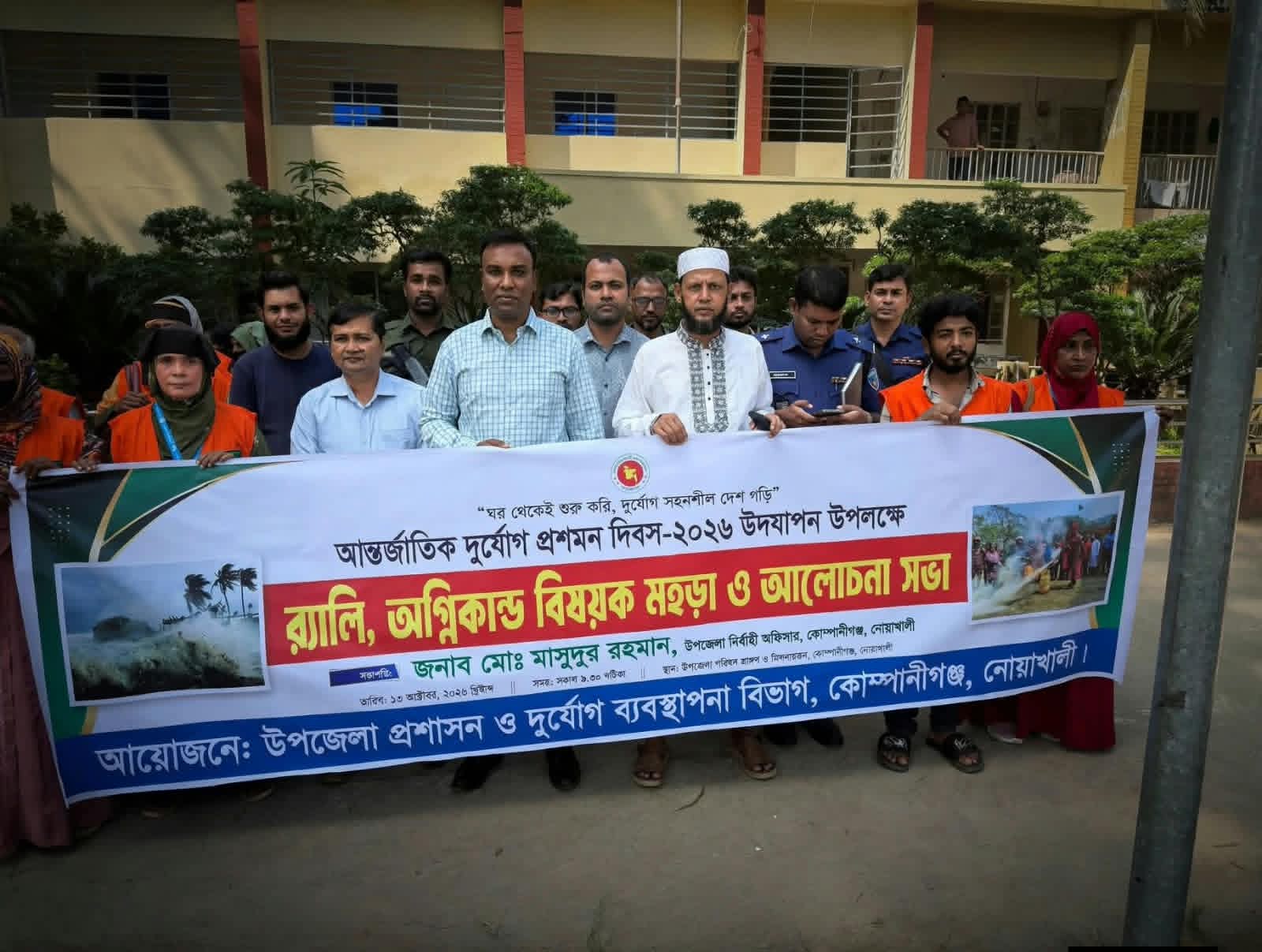 কোম্পানীগঞ্জে আন্তর্জাতিক দুর্যোগ প্রশমন দিবস পালিত