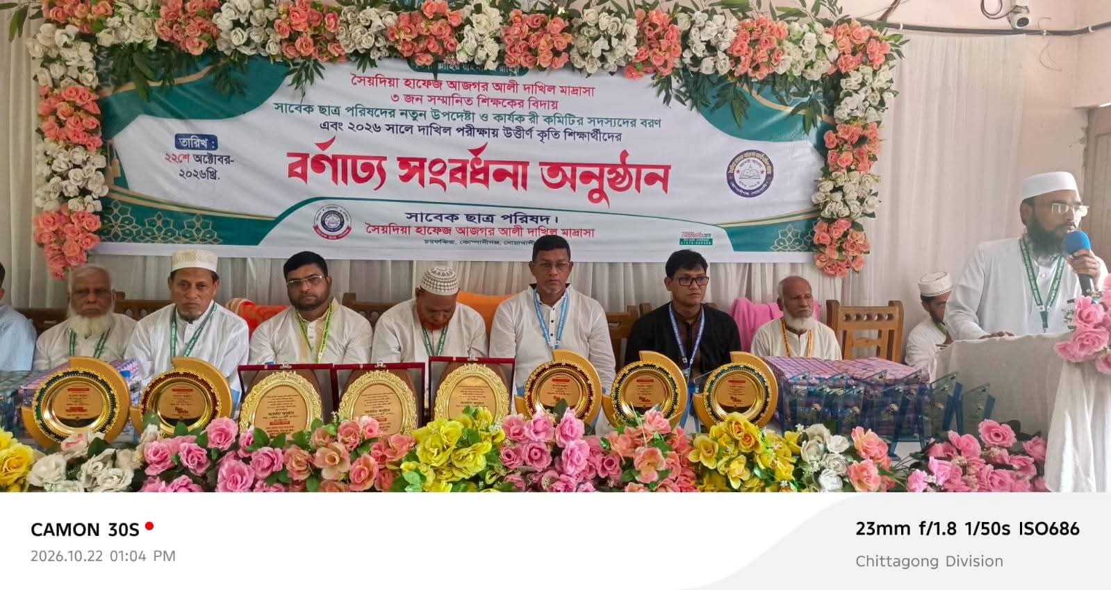 কোম্পানীগঞ্জে সৈয়দিয়া আজগর আলি দাখিল মাদ্রাসায় শিক্ষক বিদায় ও কৃতি শিক্ষার্থী সংবর্ধনা