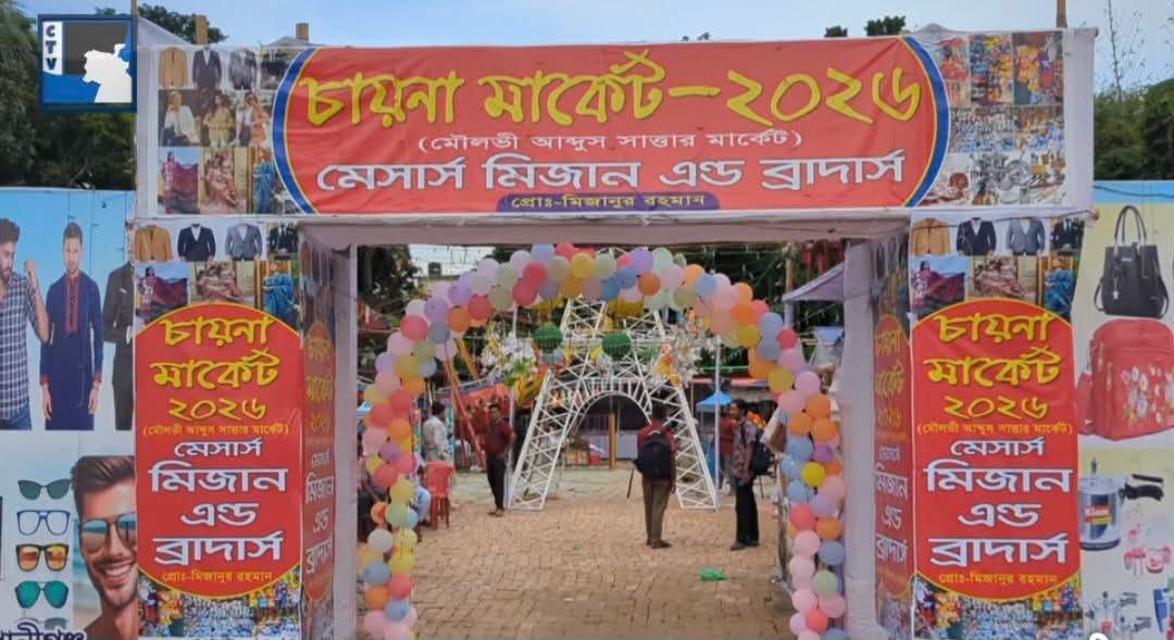 বসুরহাটে ‘চায়না মার্কেটের’ নামে ভ্রাম্যমাণ পণ্যের রমরমা বাণিজ্য, ক্ষতির মুখে স্থানীয় ব্যবসায়ীরা
